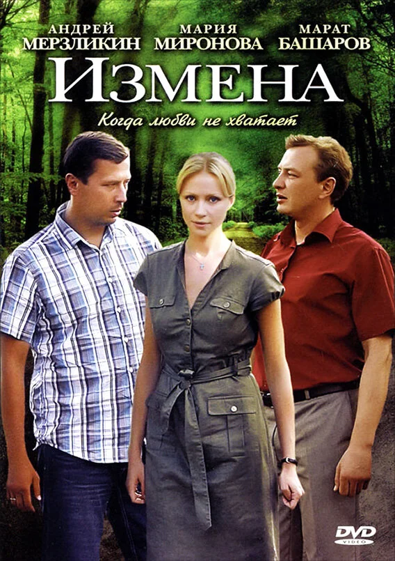 Измена сериал 2011 смотреть онлайн бесплатно в хорошем качестве HD